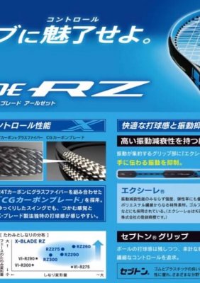 X BLADE RZ 発売決定‼️ ブリヂストン テニスラケット? エックスブレード RZ