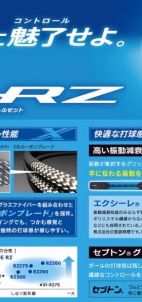 X BLADE RZ 発売決定‼️ ブリヂストン テニスラケット? エックスブレード RZ