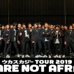 ウカスカジー TOUR 2019 WE ARE NOT AFRAID!!  ツアー・セットリスト・レポート　2019年8月19日(月) 　福岡サンパレスホテル＆ホール 公演 全力 レポート