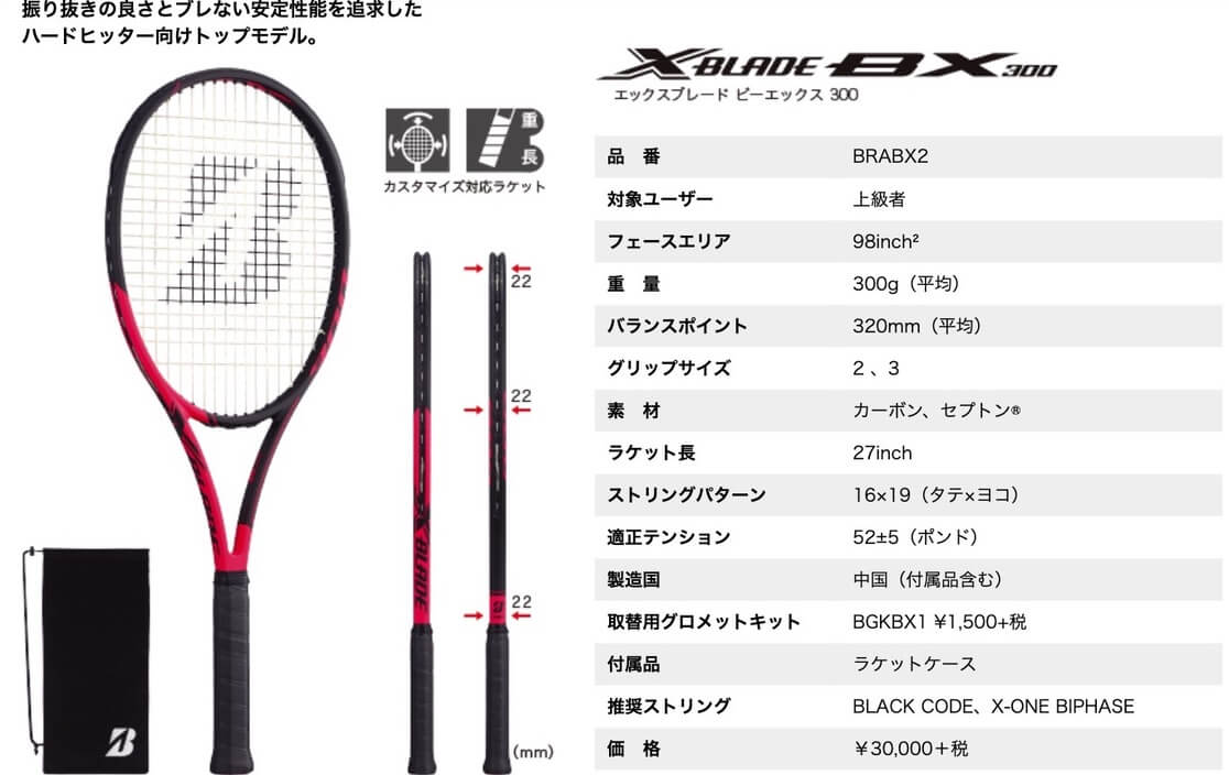 BRIDGESTONEテニスラケット XBLADE300 インプレ ラケットインプレ X 