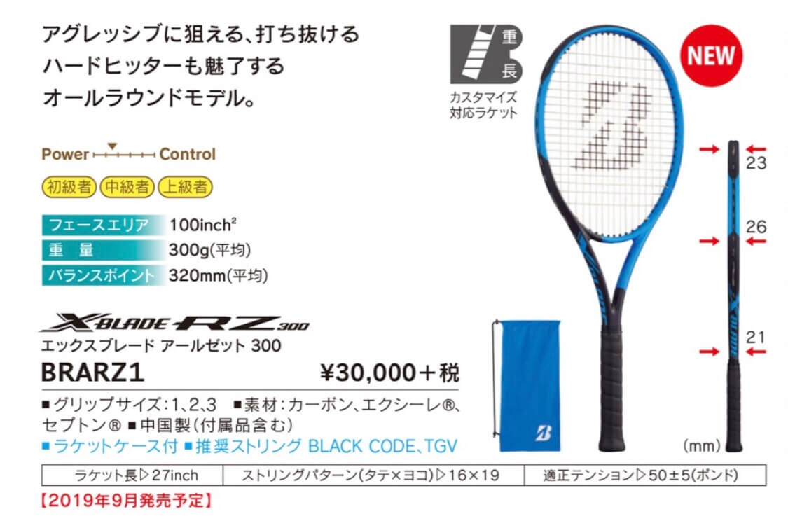 X BLADE RZ 発売決定‼️ ブリヂストン テニスラケット? エックスブレード RZ | naotakeno blog