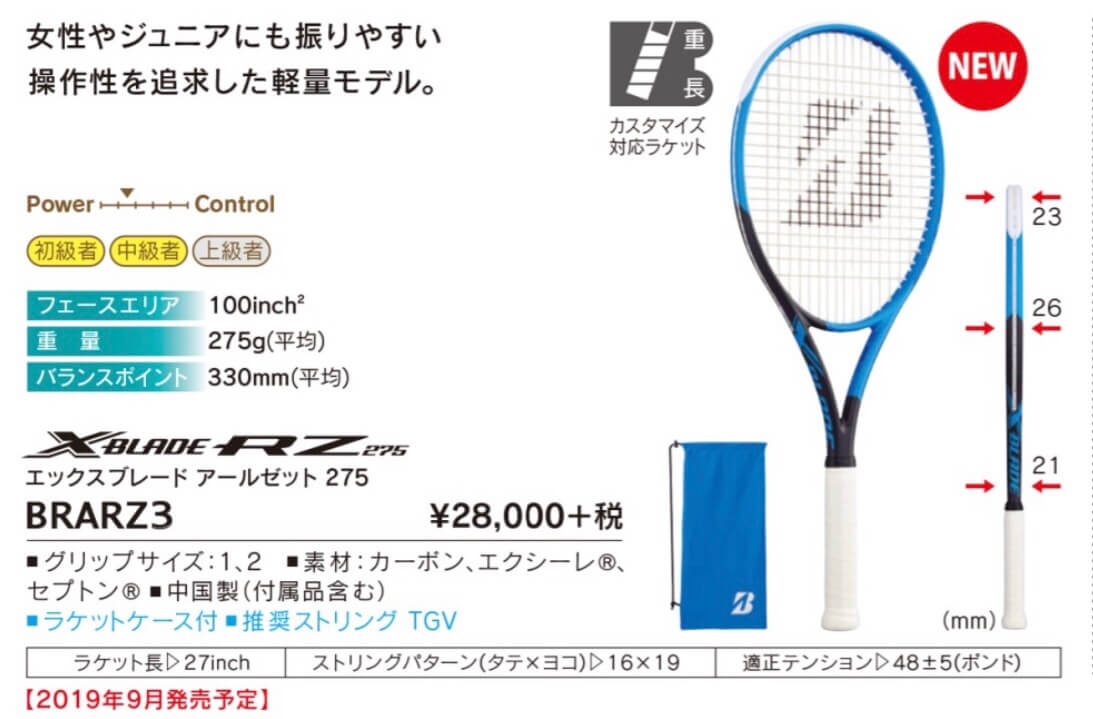 テニスラケット ブリヂストン エックスブレード アールゼット275 2019年モデル (G2)BRIDGESTONE X-BLADE RZ275 2019