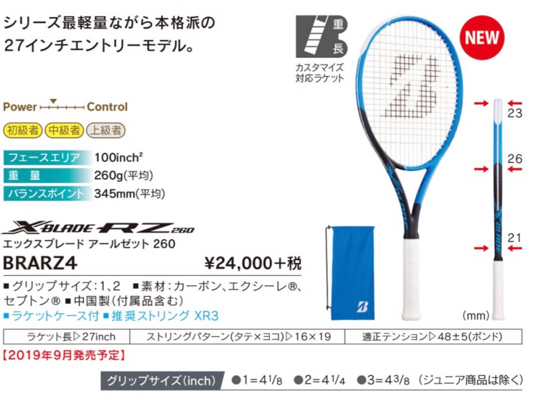 X BLADE RZ 発売決定‼️ ブリヂストン テニスラケット? エックス