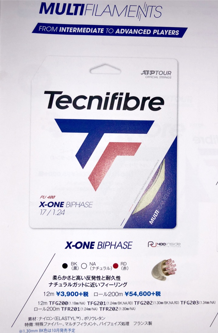 Tecnifibre X-ONE BIPHASE エックス・ワン・バイフェイズ ガット 